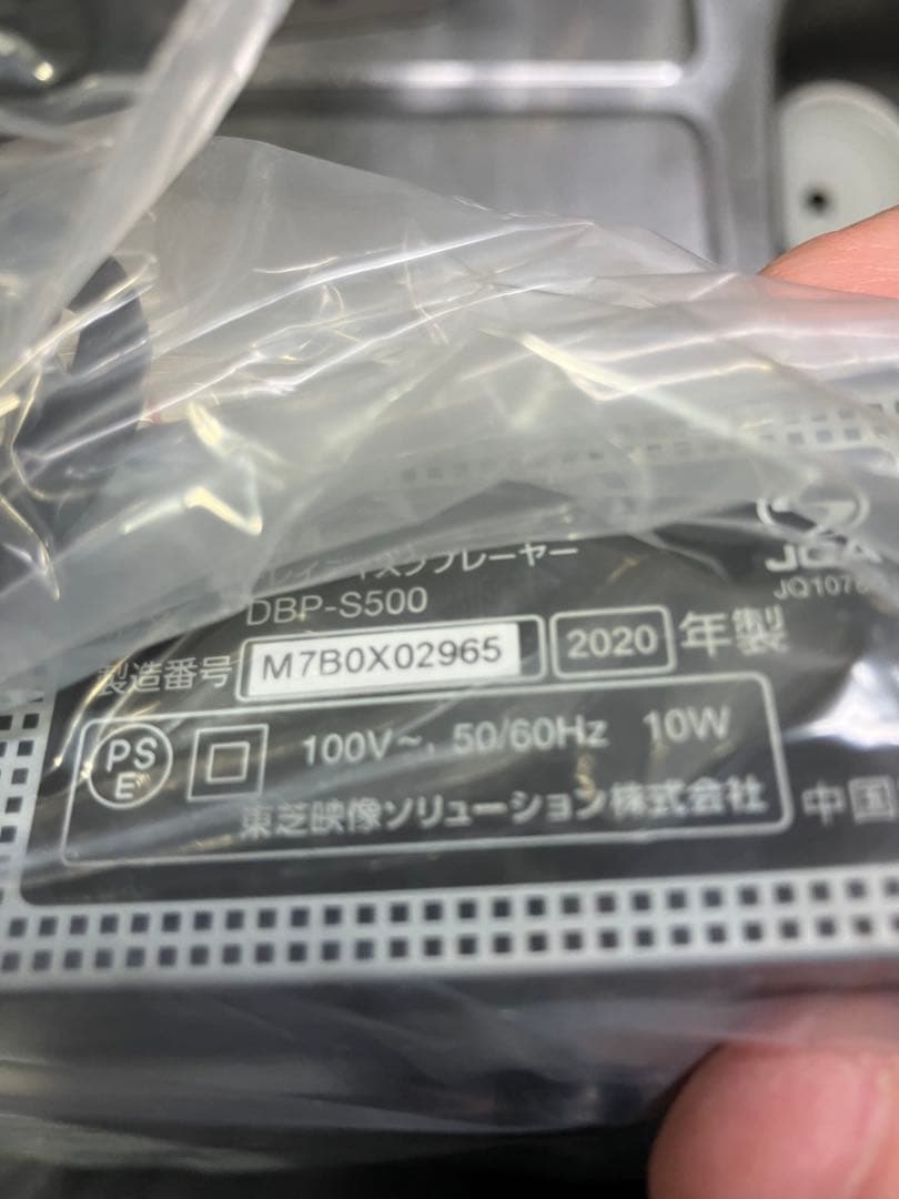 新品未使用品　廃盤　2020年製　ブルーレイディスクプレーヤー　DBP-S500