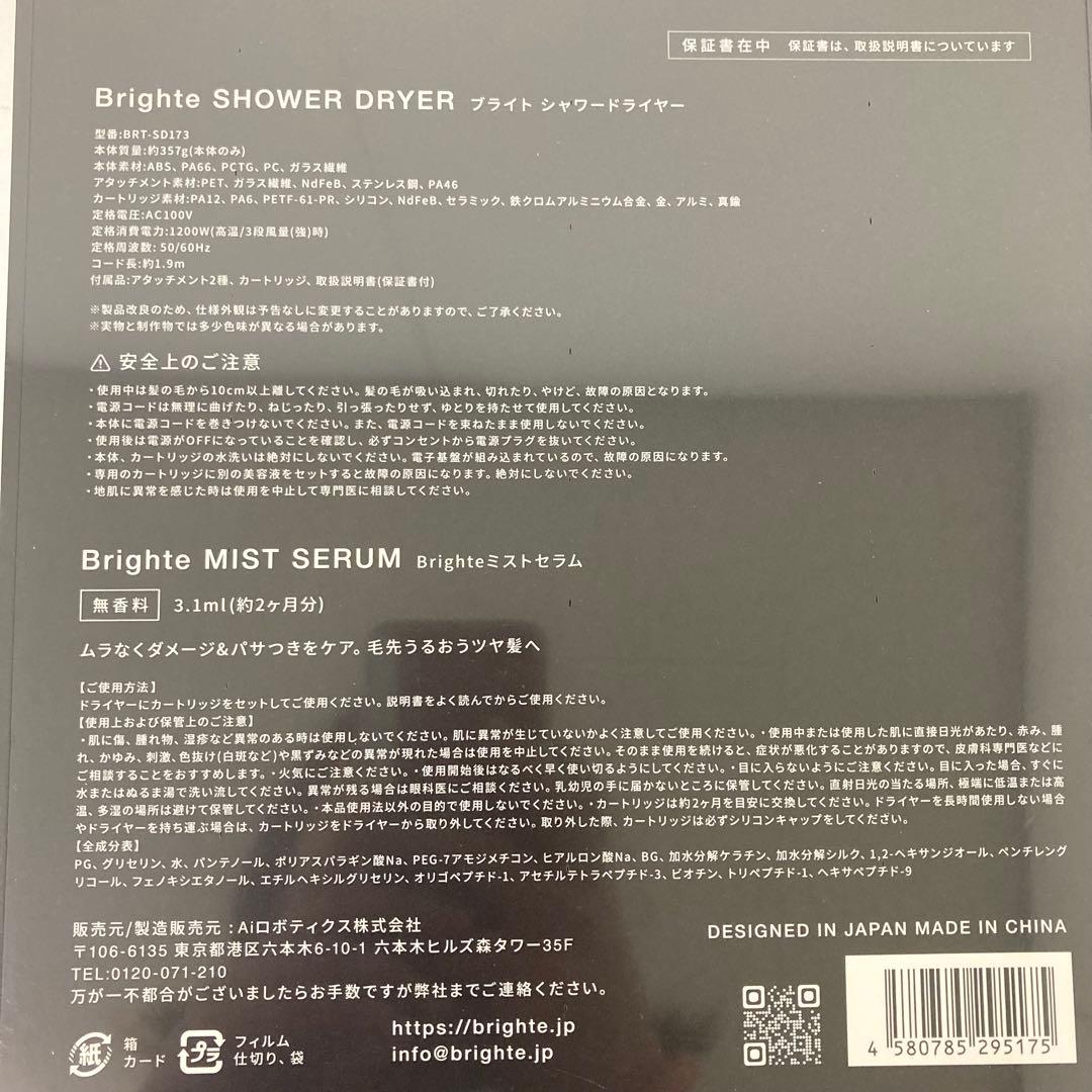 165-J Brighte SHOWER DRYER BRT-SD173 未開封