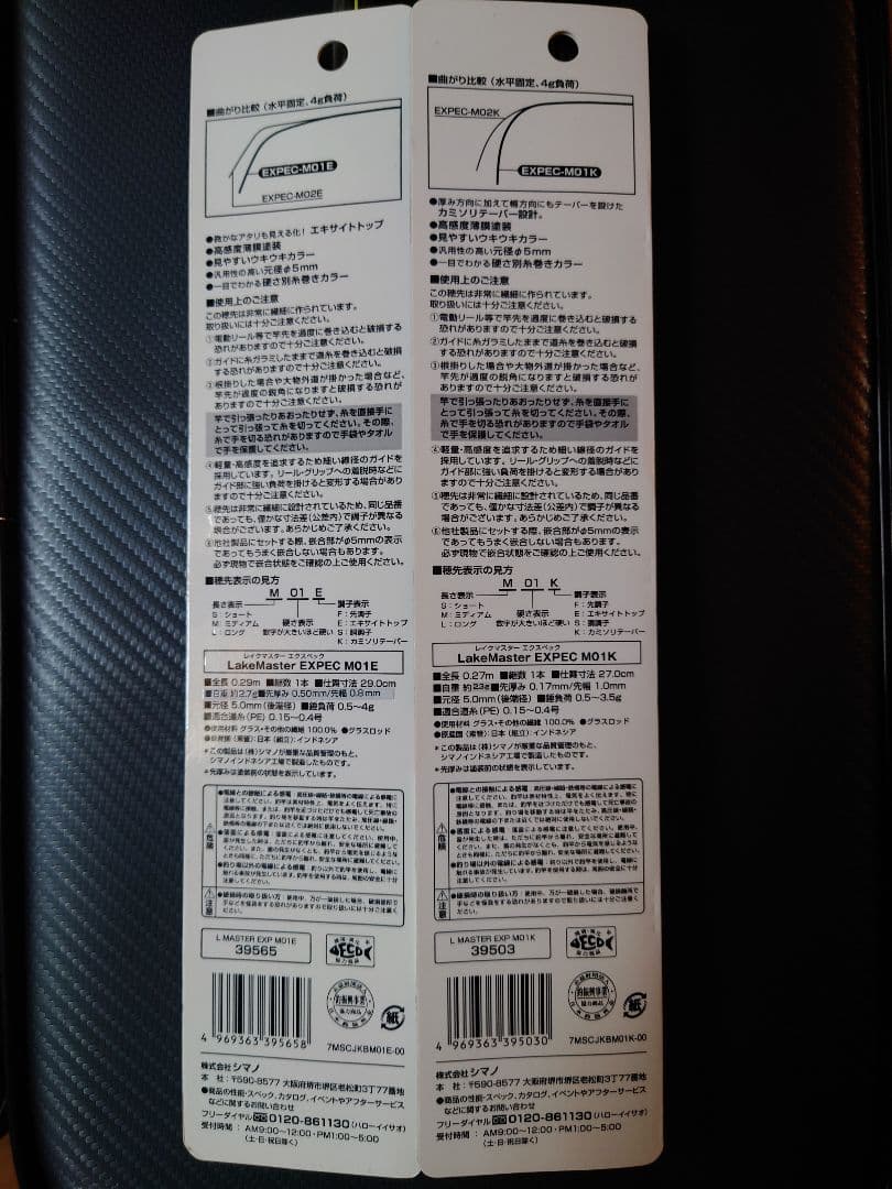 ほかべろくん レイクマスター　M01E　M01K