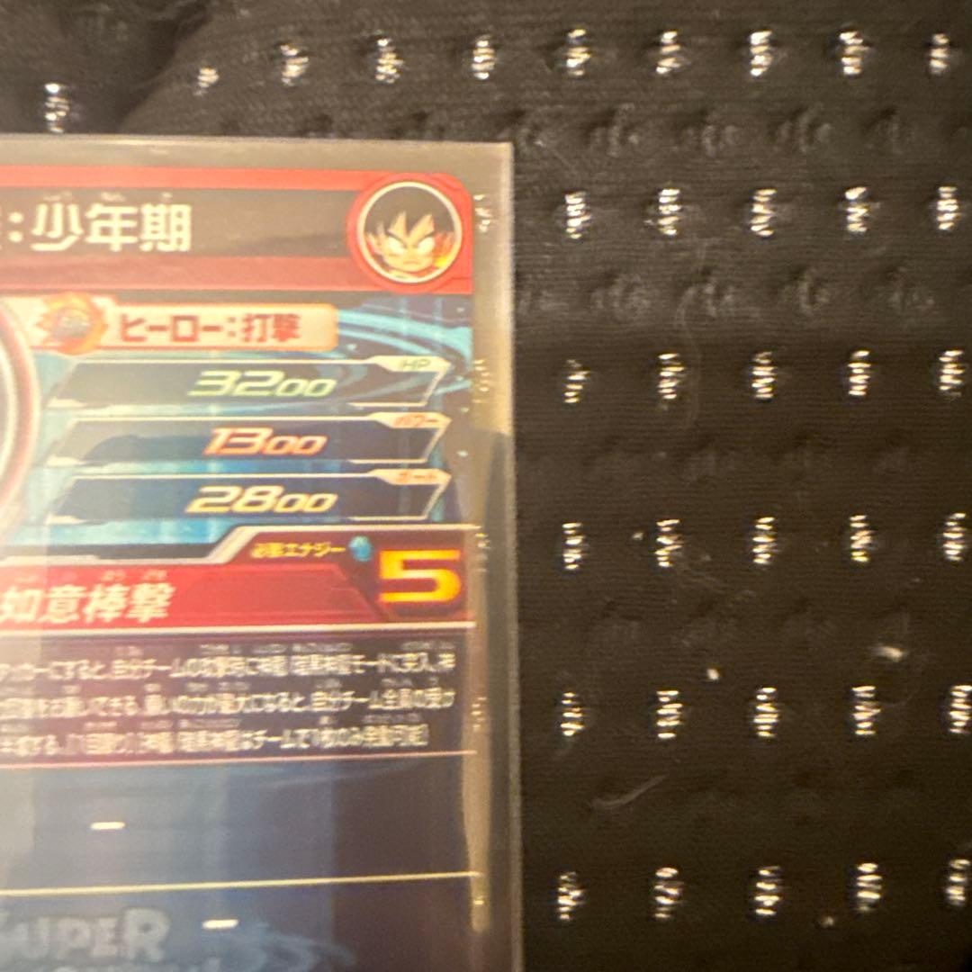 ドラゴンボールヒーローズUGM5-ASEC P 孫悟空:少年期