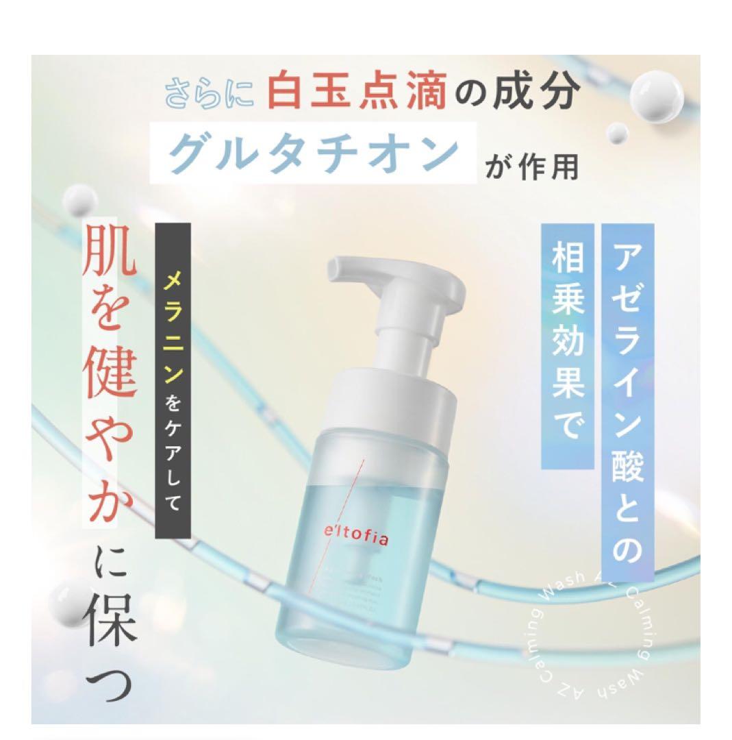 e'ltofia Calm & Grip Twin 2本セットオマケ付き！