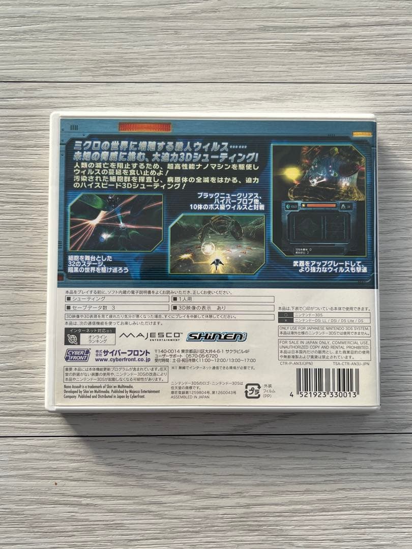 NANO ASSAULT (ニンテンドー3DS)