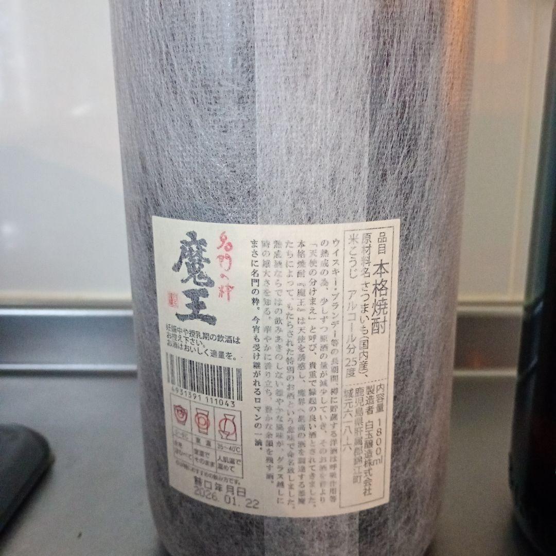 魔王　GROW　2本セット販売　焼酎　魔王焼酎