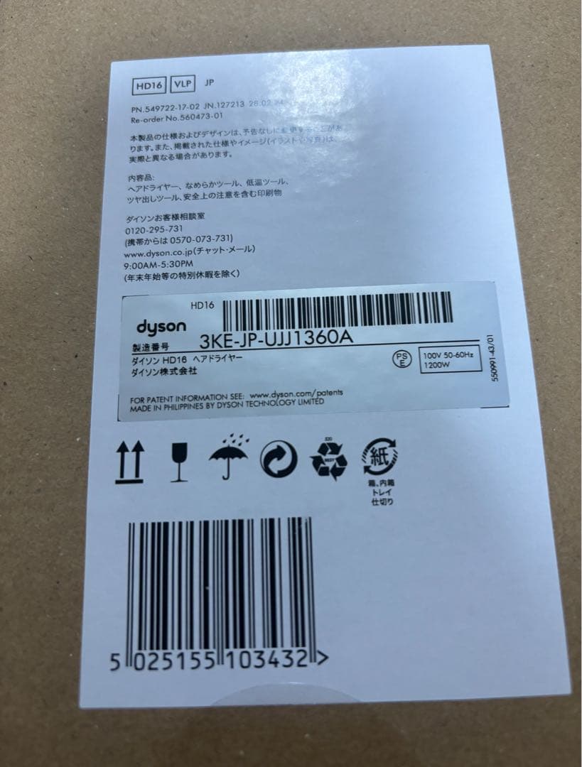 ヘアドライヤー Dyson supersonic nural shine HD16VLP