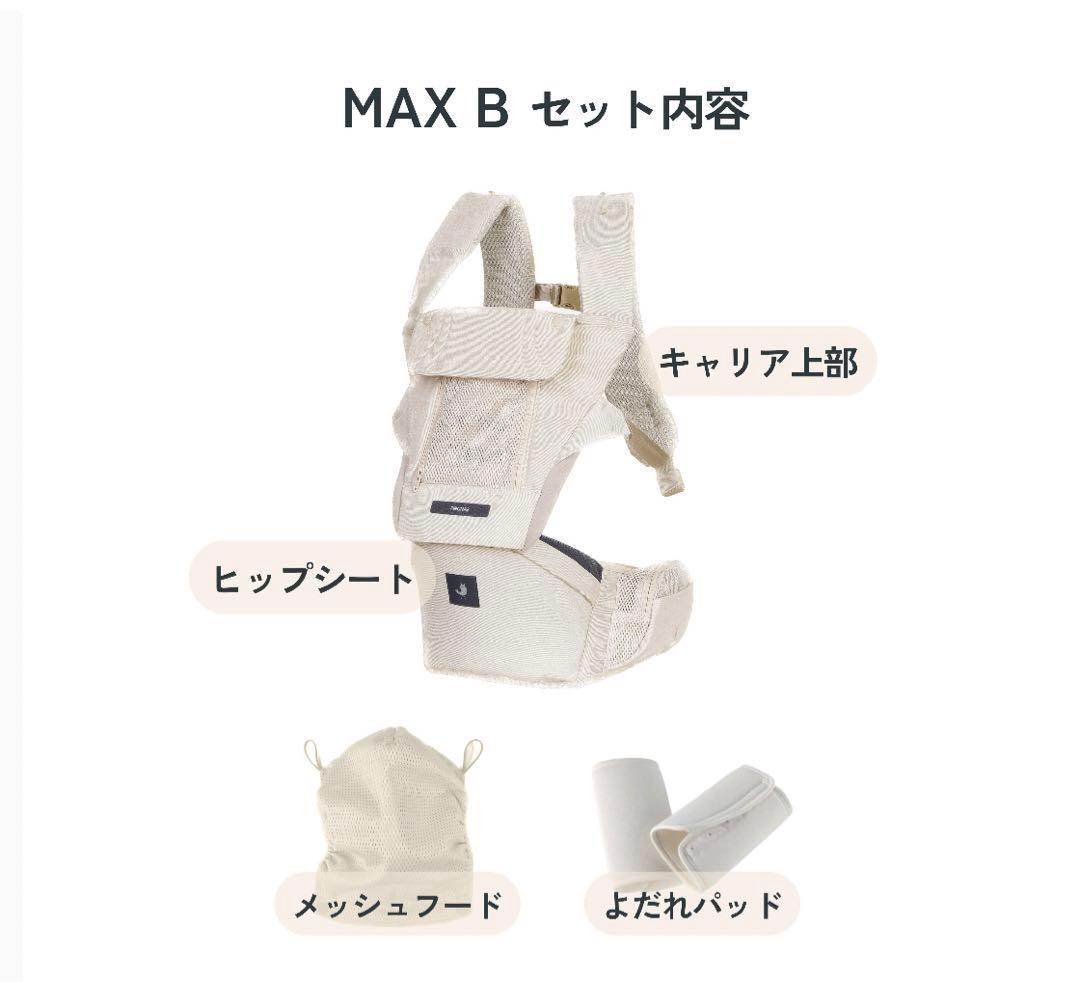 POGNAE ポグネー 抱っこ紐 MAXB デニムベージュ