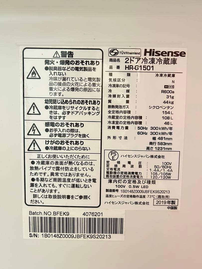 2019年製 Hisense 2ドア冷凍冷蔵庫 HR-G1501 154L
