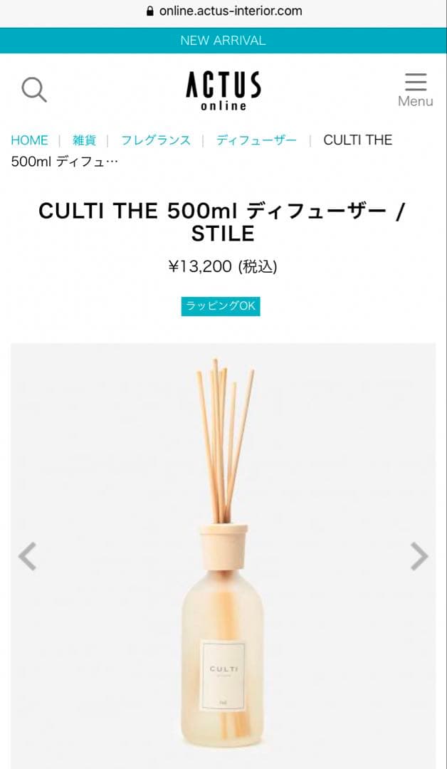 【ACTUS取扱い未使用新品】CULTIクラシックディフューザーTHE500ml