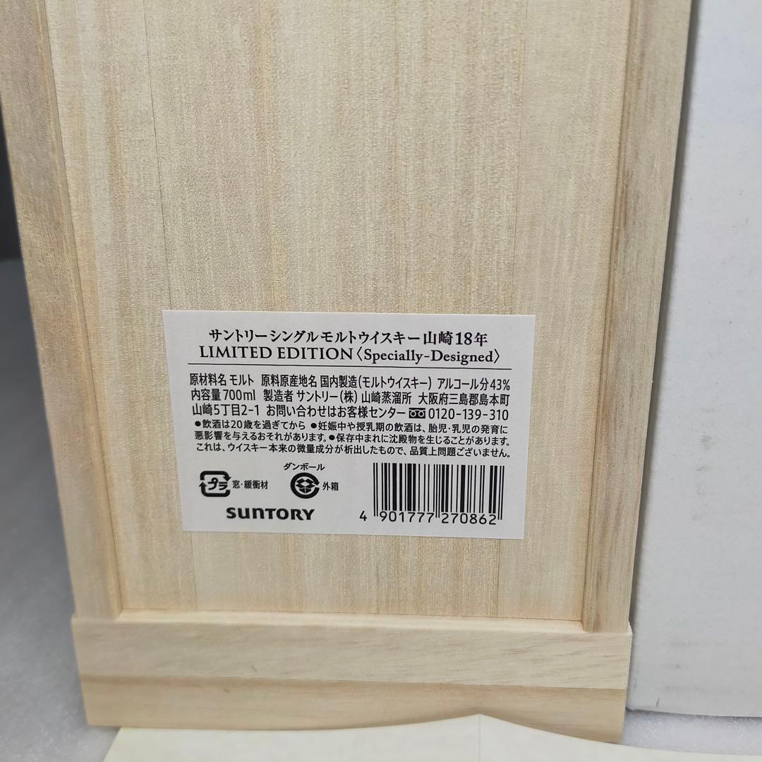 新品　山崎18年 LIMITEDEDITION 即購入OK！早い者勝ち！　限定品