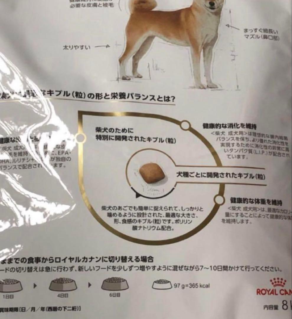 ◯ ロイヤルカナン　柴犬　成犬用8kg入　3袋