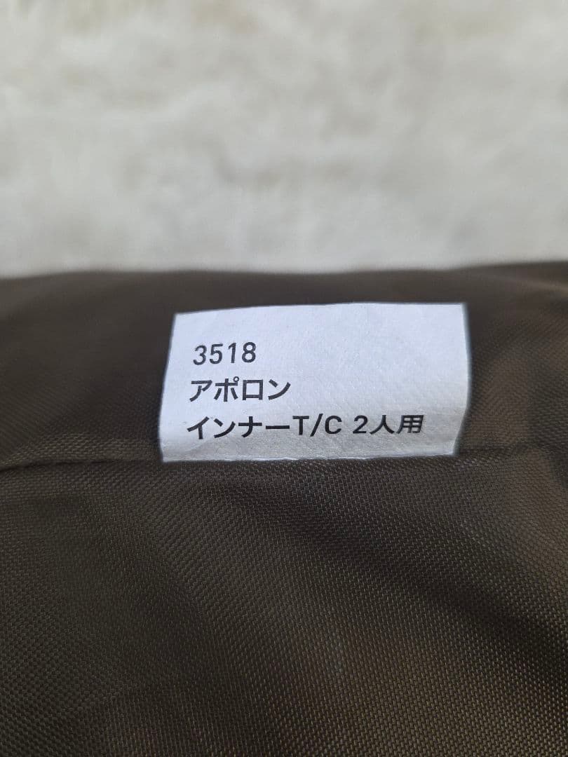 未使用に近い　Ogawa オガワ　アポロン インナーT/C 2人用
