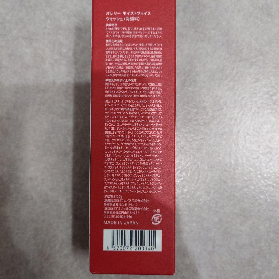 オレリー　フェイスウォッシュ