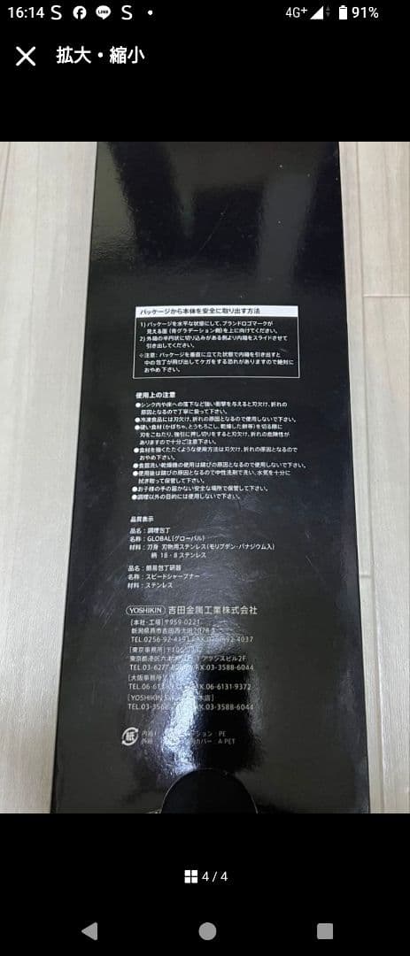 GLOBAL 包丁2本セット