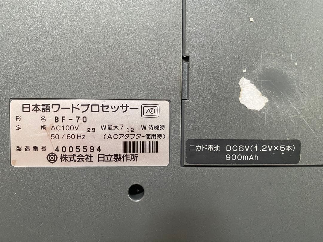 HITACHI ワープロ　with me BF-70　本体＆プリンタ
