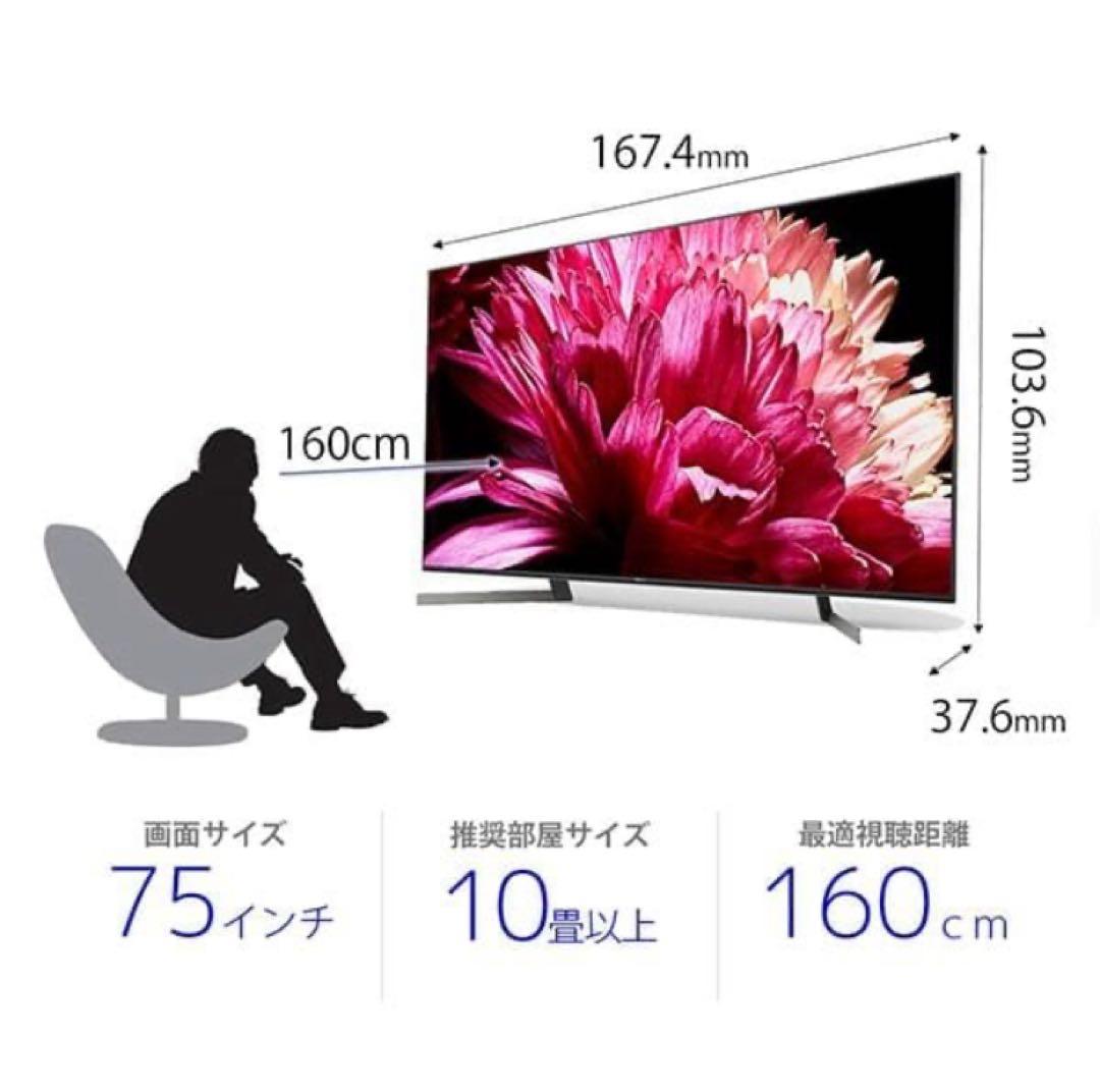 【中野】SONY ブラビア 4K液晶テレビ KJ-75X9500G 75型