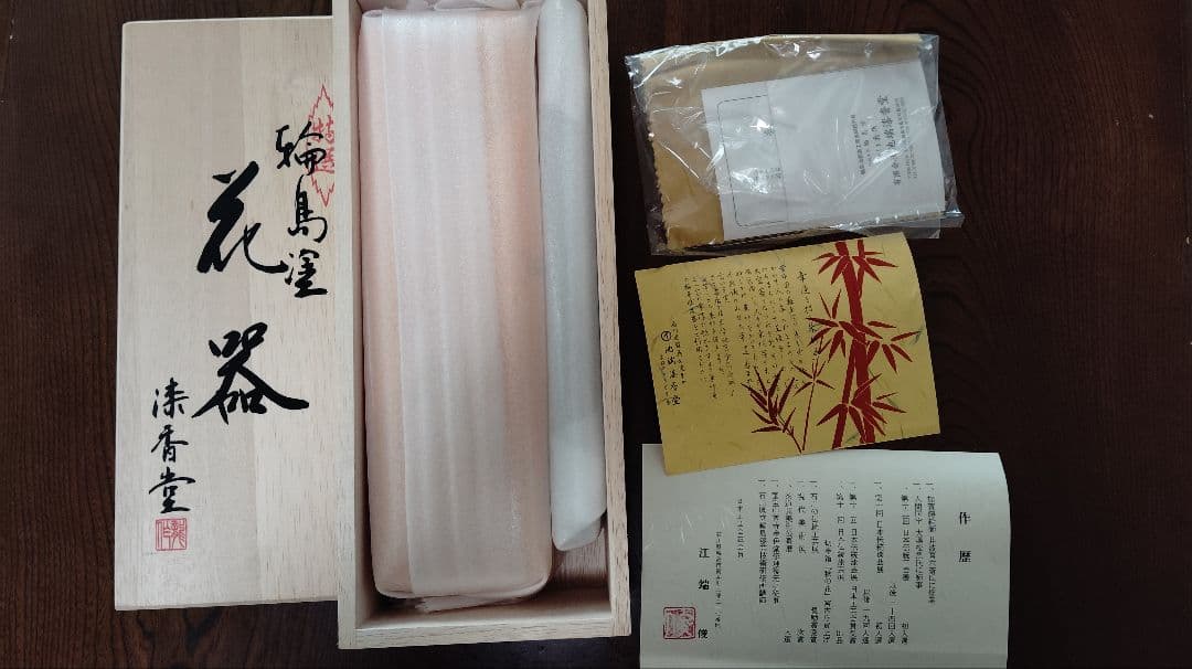 輪島塗 花器 漆香堂