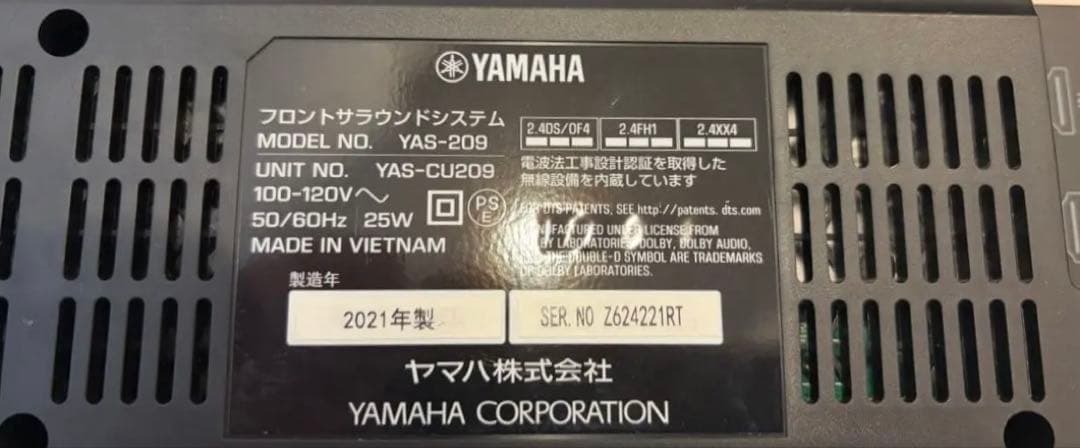 2021年製 ヤマハ サウンドバー YAS-209 生産終了モデル