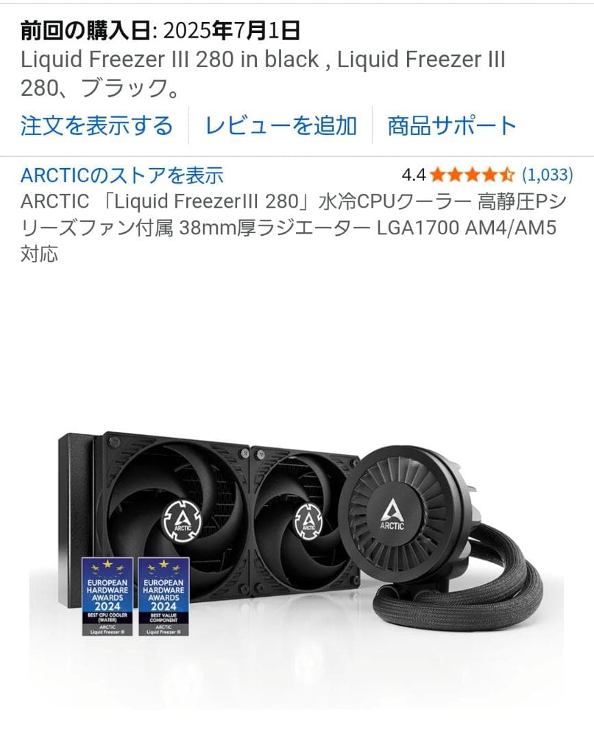 PC用ファン・クーラー ARCTIC LIQUID FREEZER III 280 BLACK