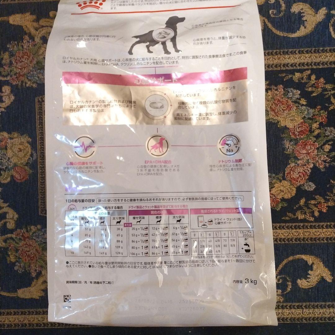 ロイヤルカナン 心臓サポート 3キロ