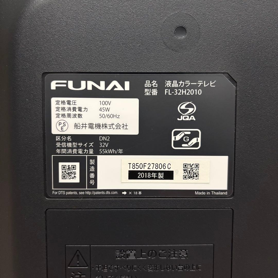 フナイ ハードディスク内蔵裏番組録画 液晶テレビ 32V型　FL-32H2010