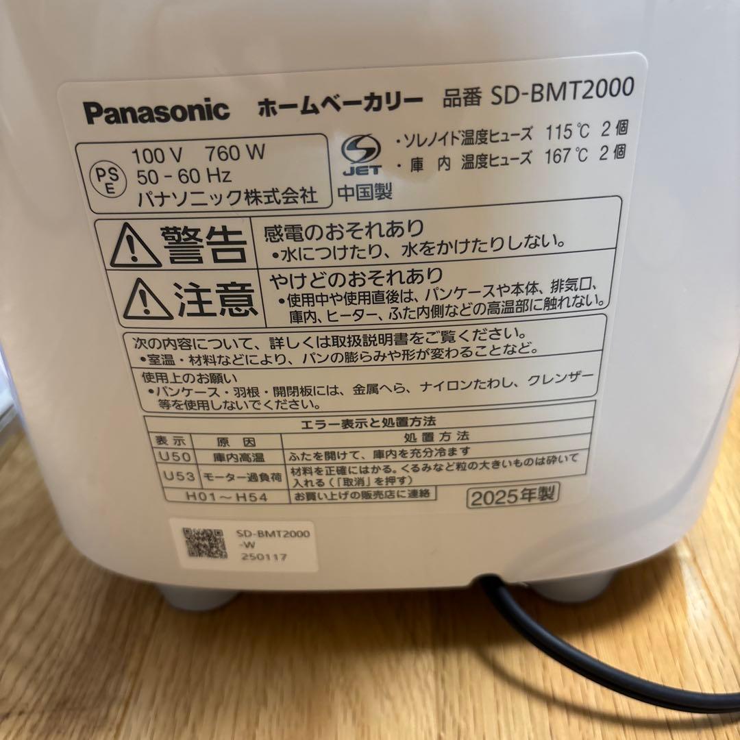 Panasonic ホームベーカリー　SD-BMT2000
