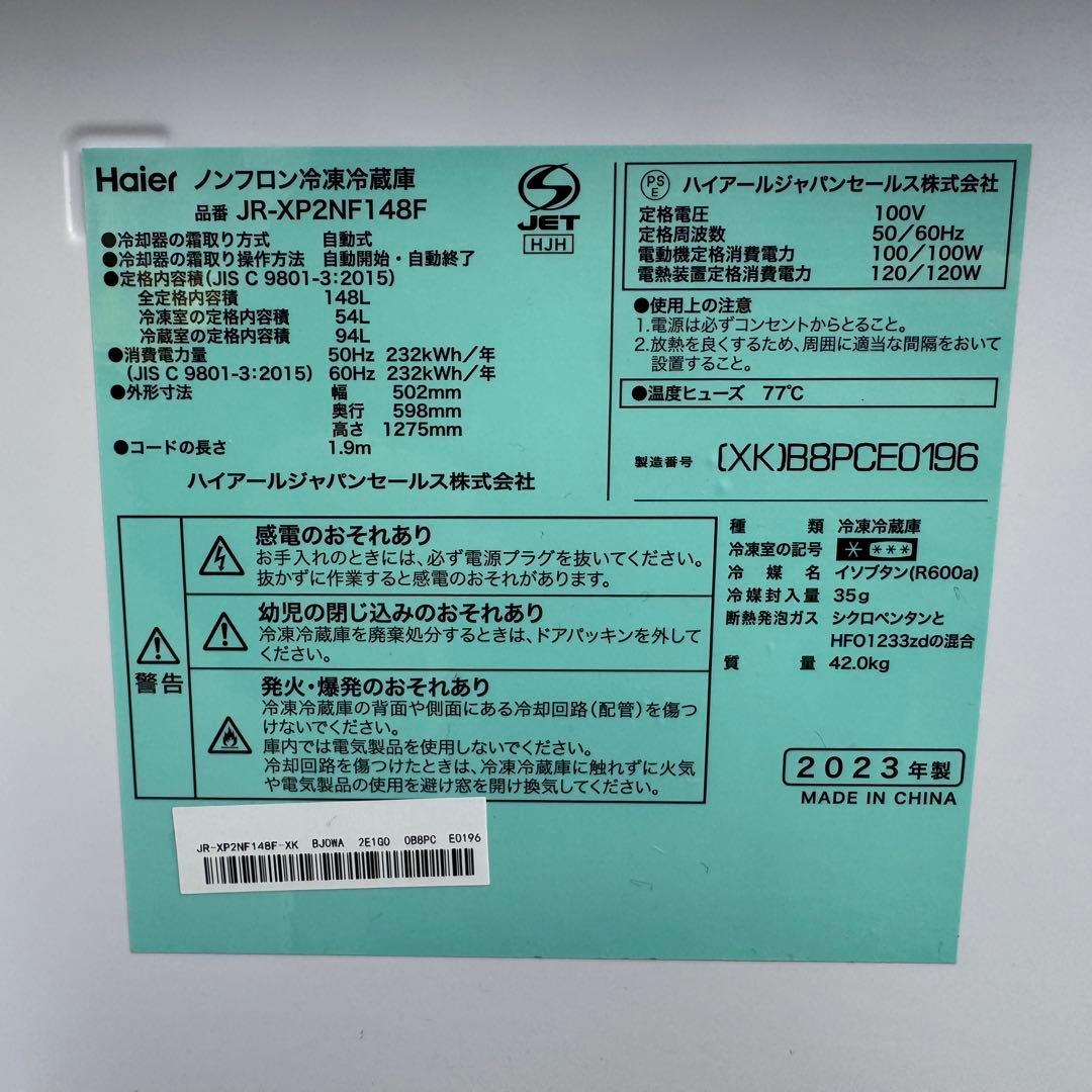 C7209★2023年製美品★ハイアール冷蔵庫洗濯機ステンレスデザイン家電セット