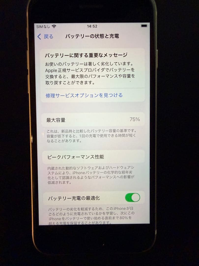 ド*ん様 【美品】iphone 第二世代 64GB se2