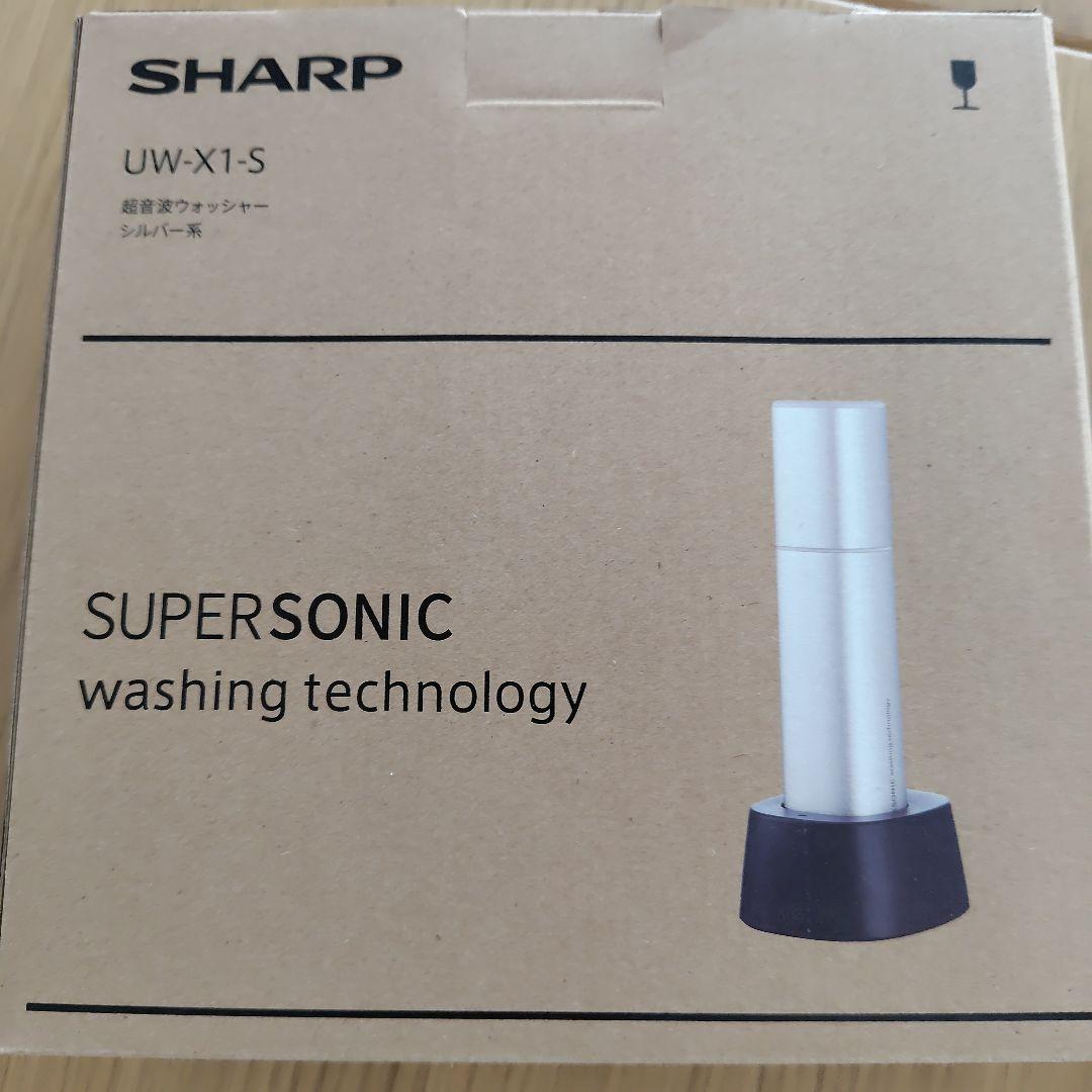 SHARP シャープ UW-X1-S 超音波ウォッシャー