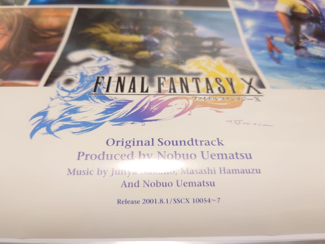 ファイナルファンタジー10 販促ポスター