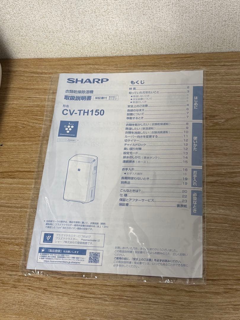 SHARP CV-TH150-W 衣類乾燥除湿機 ホワイト