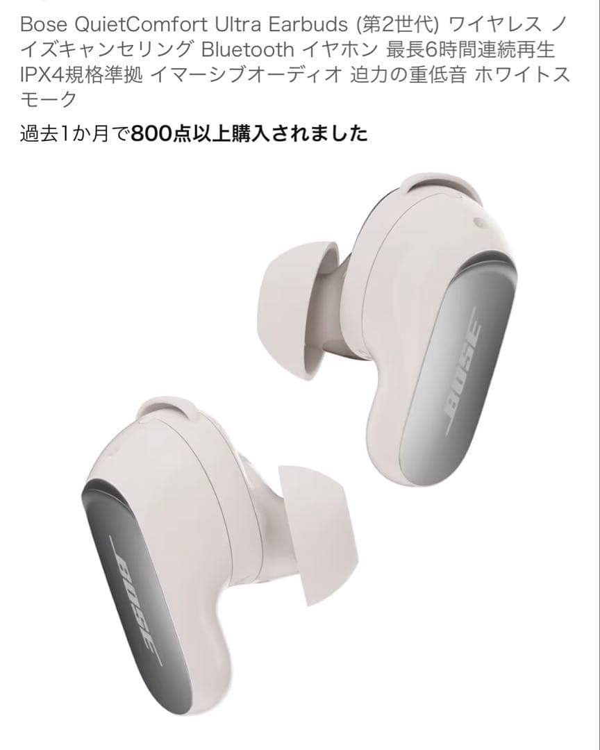 試聴のみBOSE QuietComfort Ultraワイヤレスイヤホンホワイト
