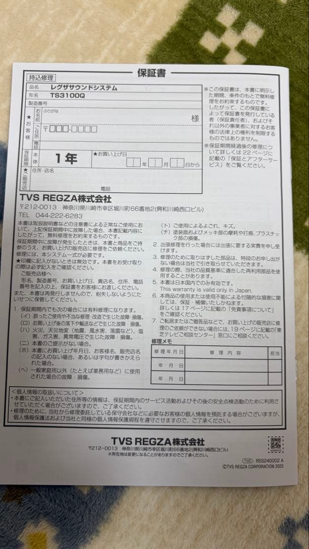 【新品】REGZAサウンドバー【TS3100Q】