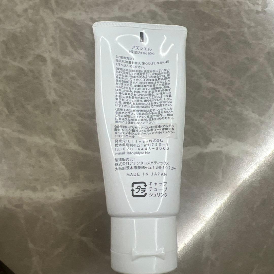 アズジェル　保湿ジェルとセラム