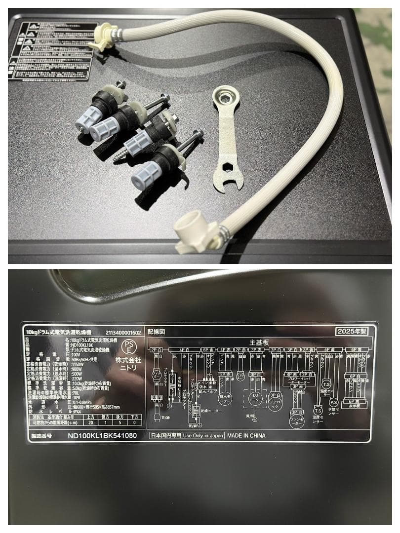 ニトリ■ドラム式洗濯乾燥機　10kg/乾燥5kg　ND100KL1　2025年製