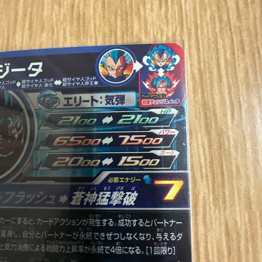 スーパードラゴンボールヒーローズ MM3-SEC