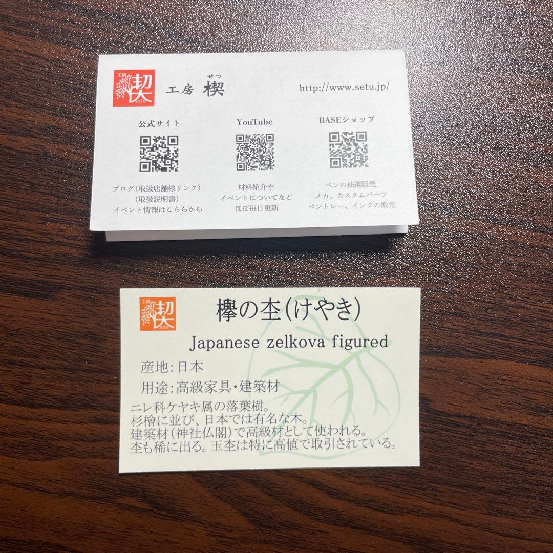 新品未使用 工房楔 芯ケース 欅の杢 専用出品