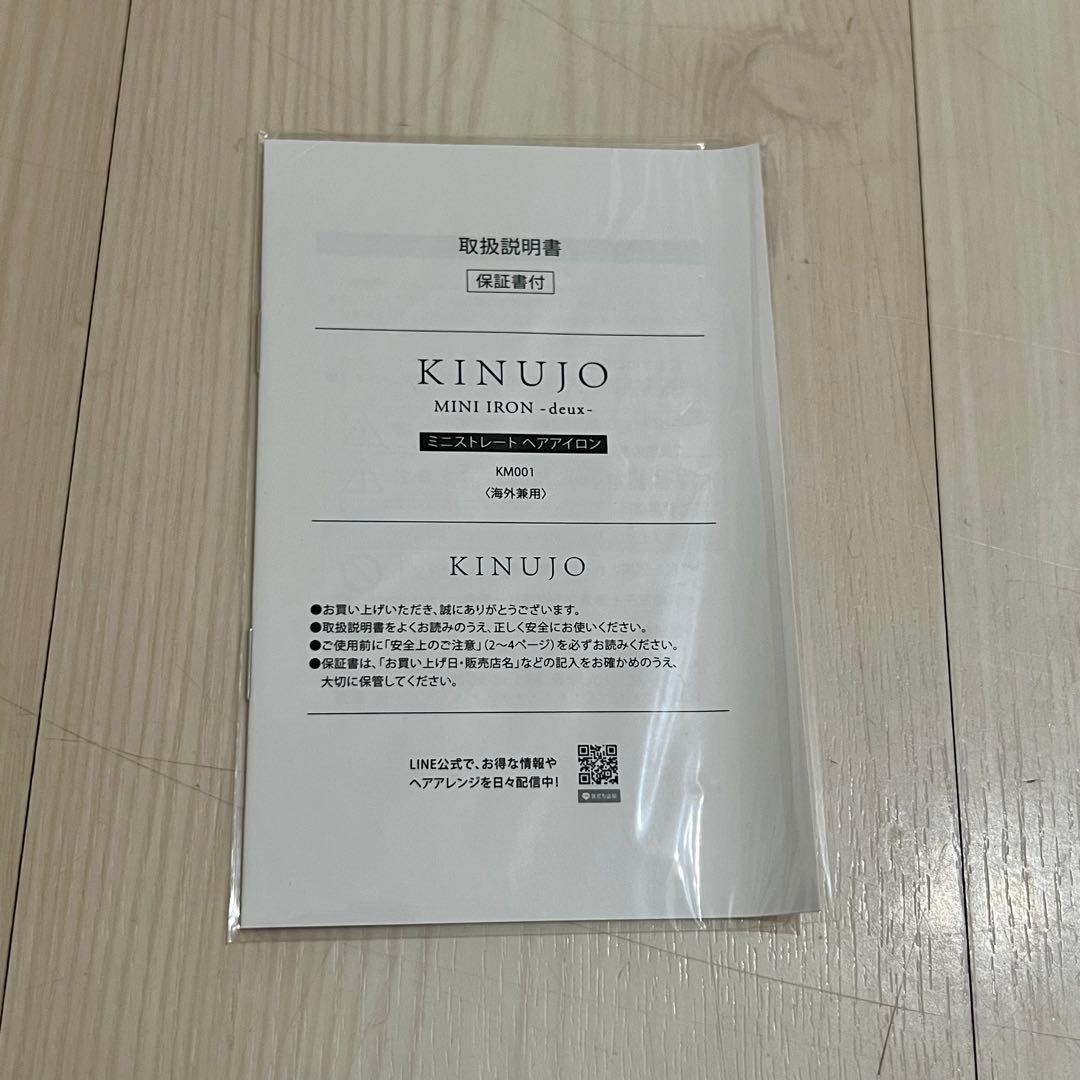 KINUJO ストレートミニアイロン ホワイト