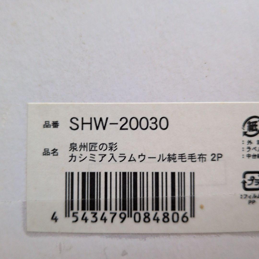 新品未使用品 泉州匠の彩カシミア 入りラムウール純毛毛布 花柄刺繍