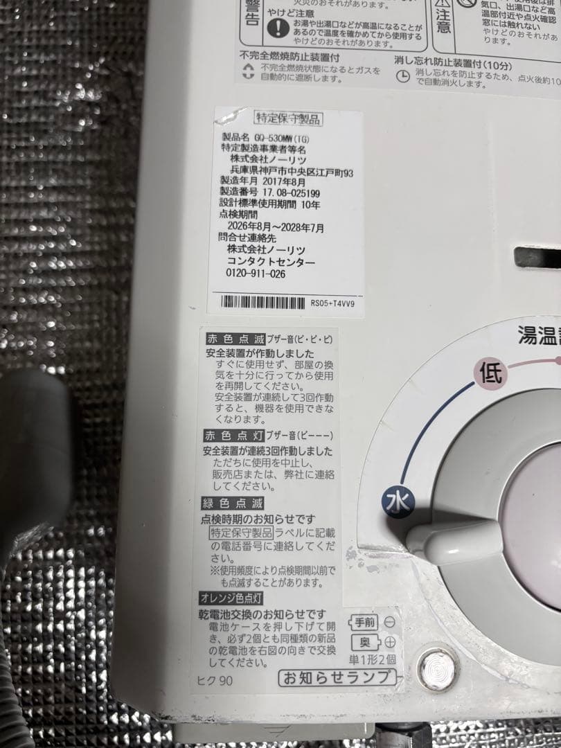 Used品 株式会社ノーリツ ガス湯沸かし器　GQ-5 30MW