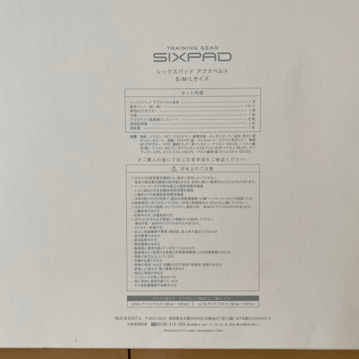 《美品》 EMS シックスパッド アブズベルト S/M/L SIXPAD