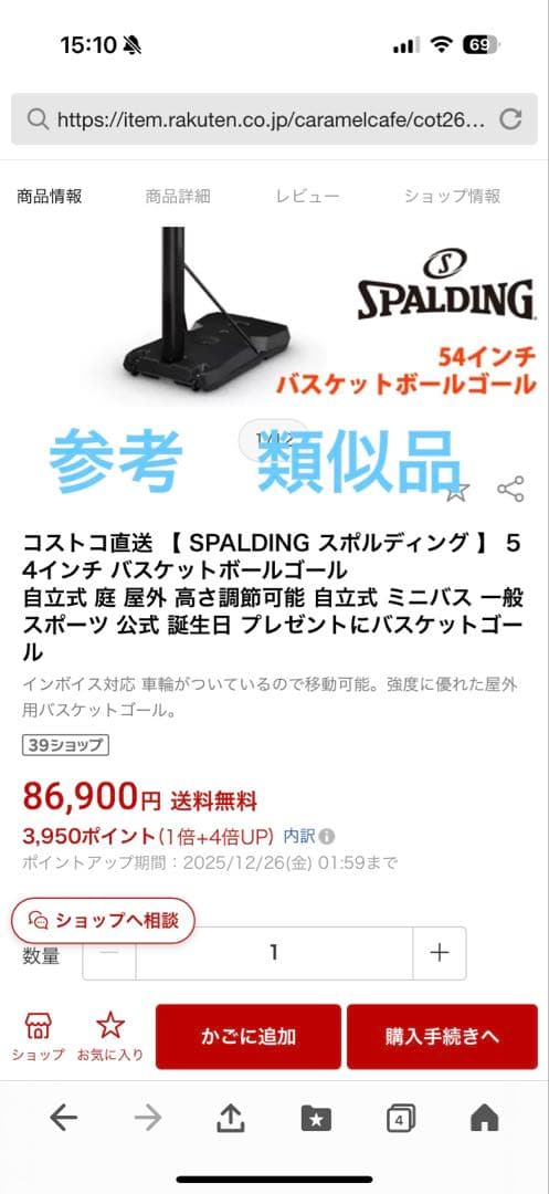 【引き取り限定】バスケットゴール　スポルディング