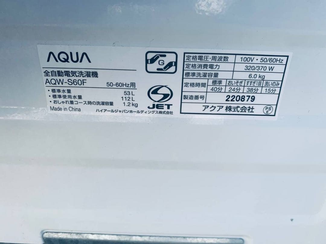 ♻️送料設置無料　AQUA 電気洗濯機　AQW-S60F
