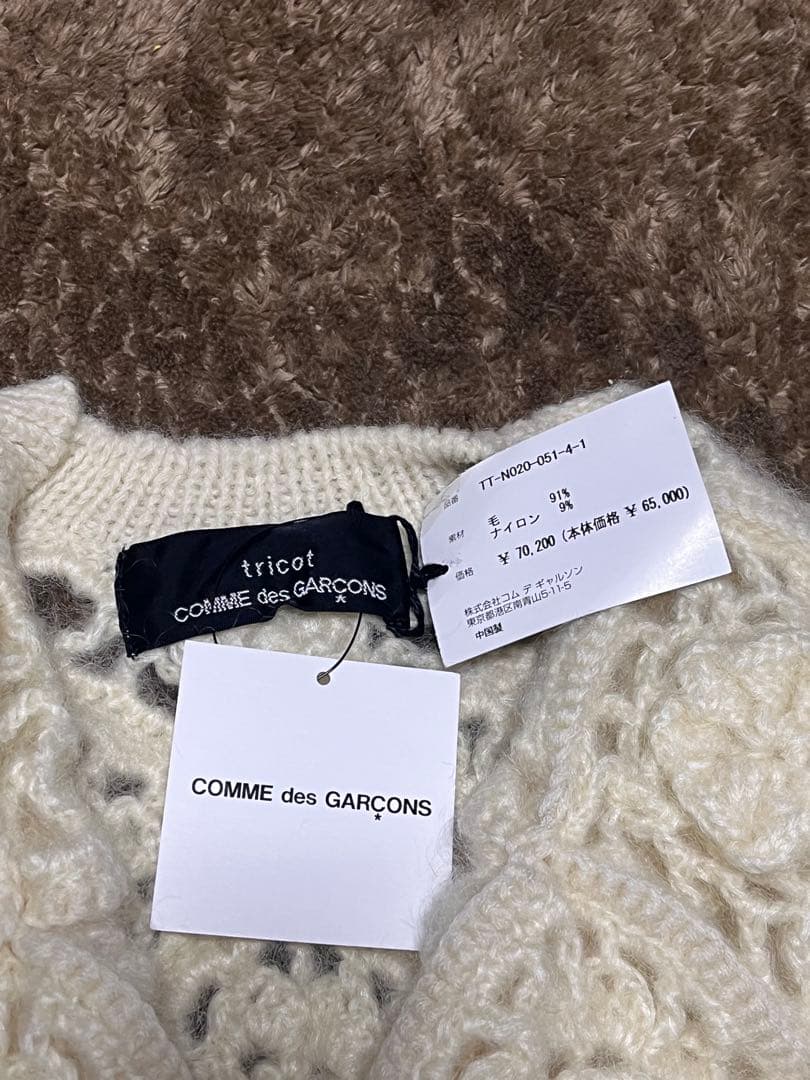 tricot COMME des GARCONS 手編み カーディガン