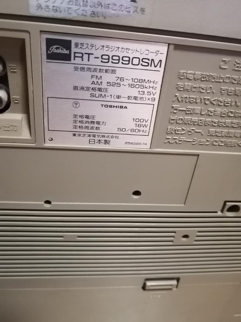 TOSHIBA RT-9990SM BOMBEAT ラジカセ