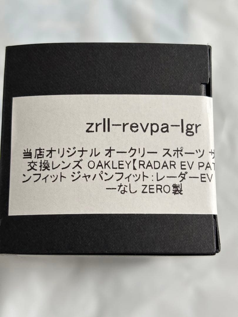 オークリーレーダーEV 純正レンズ➕社外交換レンズ付き