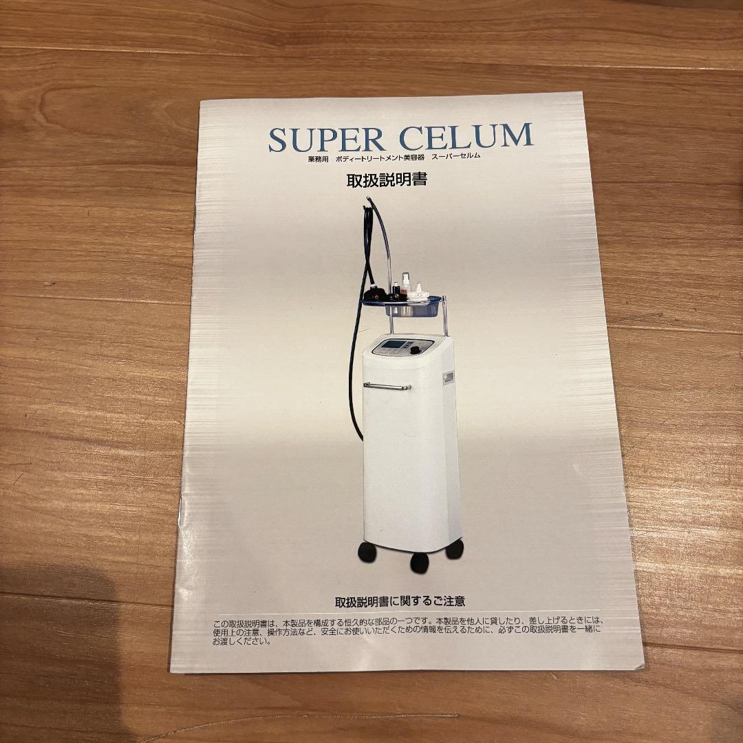 SUPER CELUM (スーパーセルム)　業務用ボディトリートメント美容器