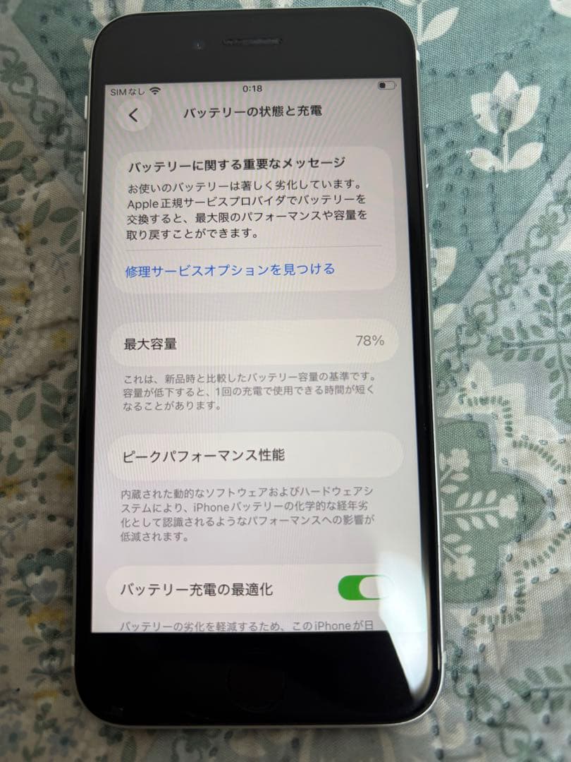 Apple iPhone SE (第2世代) ホワイト