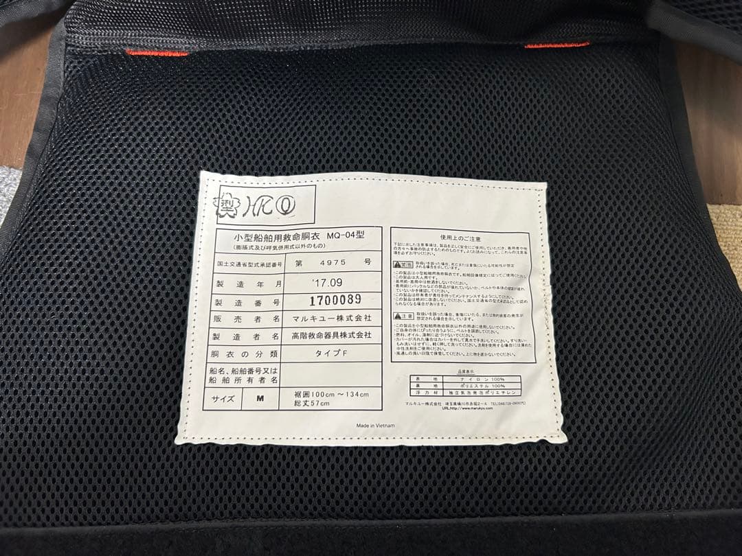 MARUKYU ライフジャケット