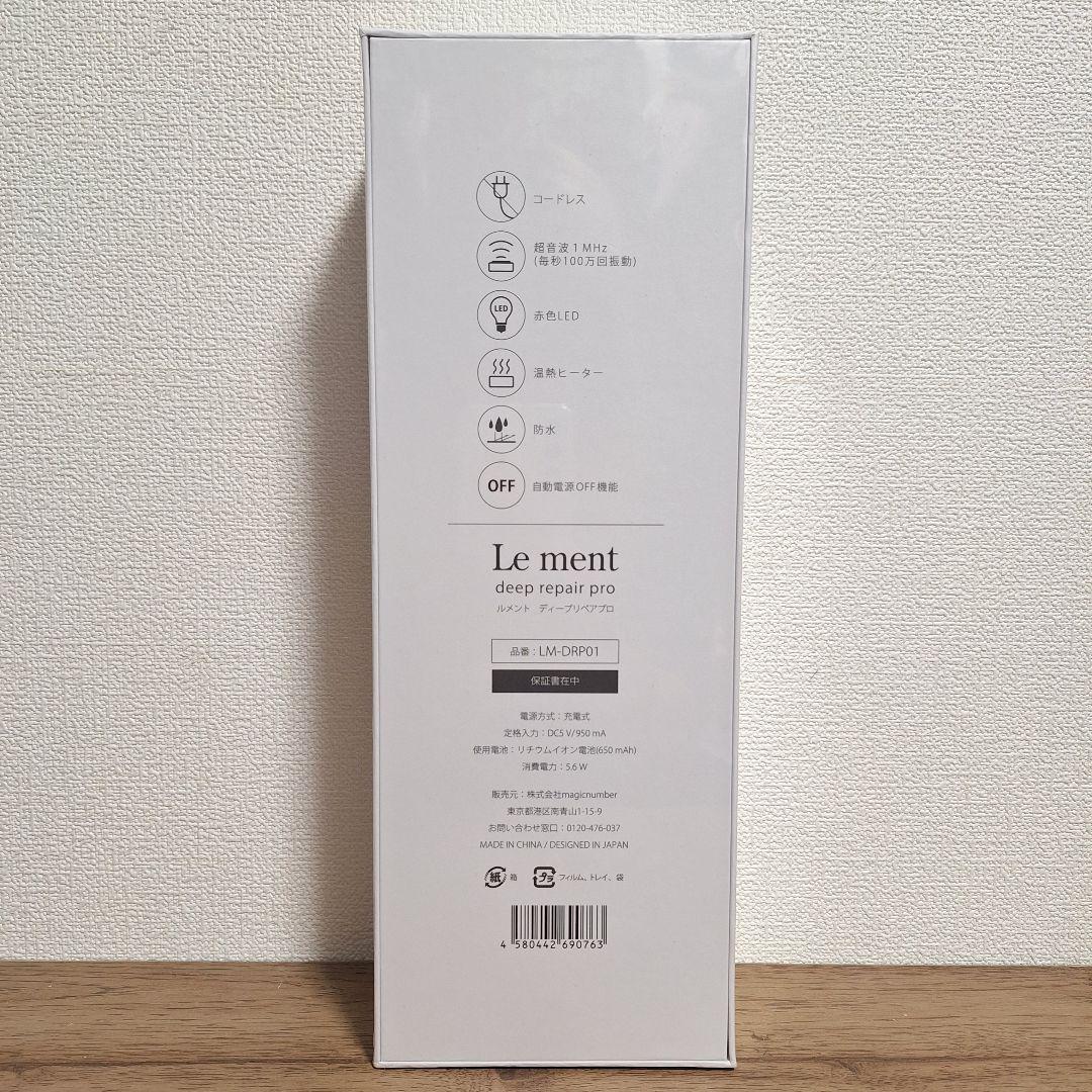 【大特価‼️】Lement ルメント ディープリペアプロ 超音波トリートメント