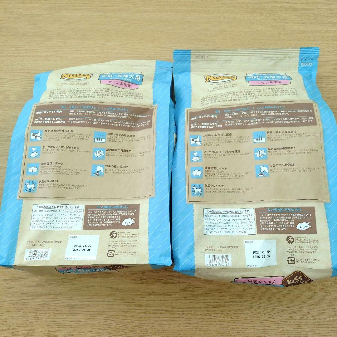 Nutro ナチュラルチョイス避妊・去勢犬用