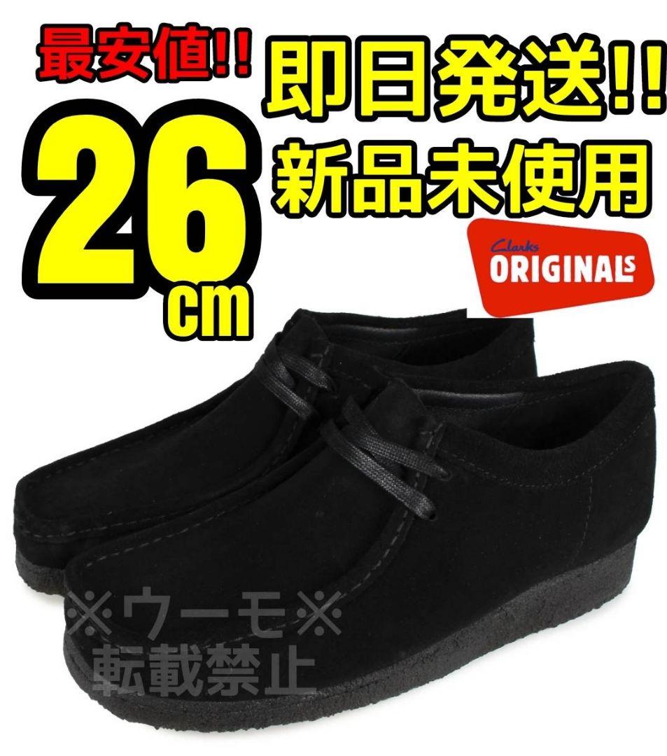 Clarks ブラック Wallabee 26cm クラークス ワラビー